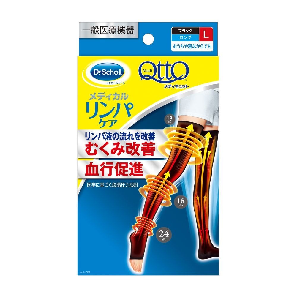 レキットベンキーザー　おうちでメディキュット　ロング　Lサイズ　着圧ソックス【ボーナスTポイントとしてポイント4倍】※10月1日まで