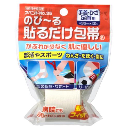 日廣薬品　アベンド　貼るだけ包帯　No.35