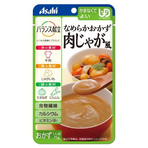アサヒグループ食品　バランス献立　なめらかおかず　肉じゃが風　75g