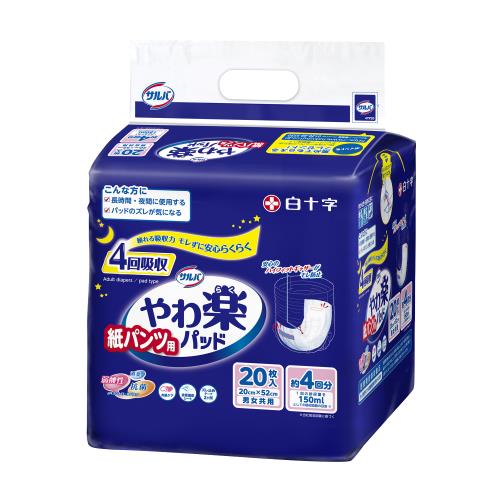 白十字　サルバ　紙パンツ用やわ楽パッド4回　20枚入