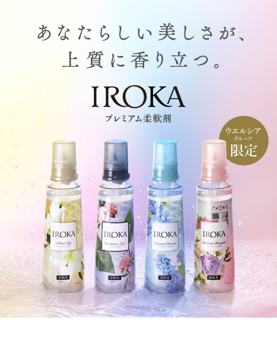 21日まで限定！ フレアフレグランス IROKA 柔軟剤 詰め替え 10袋