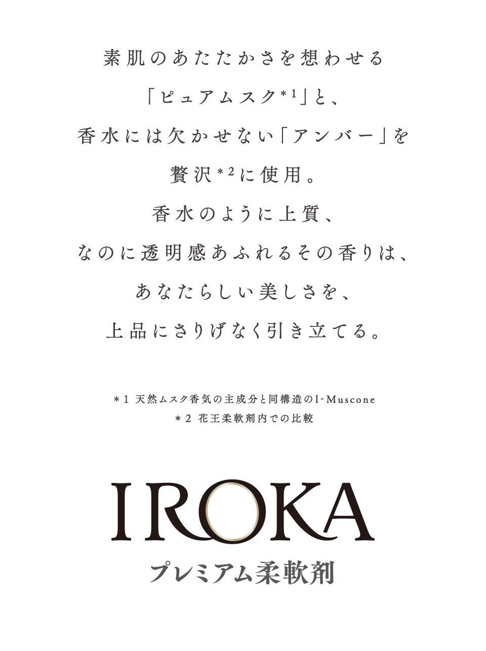 IROKA イロカ ウエルシアグループ限定 ブリリアントブーケの香り