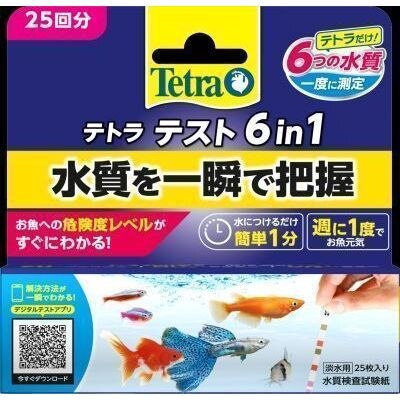 スペクトラムブランズジャパン　6イン1試験紙淡水用　25回分