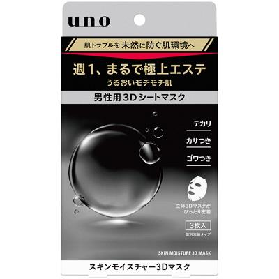 UNOスキンモイスチャー3Dマスク　3枚