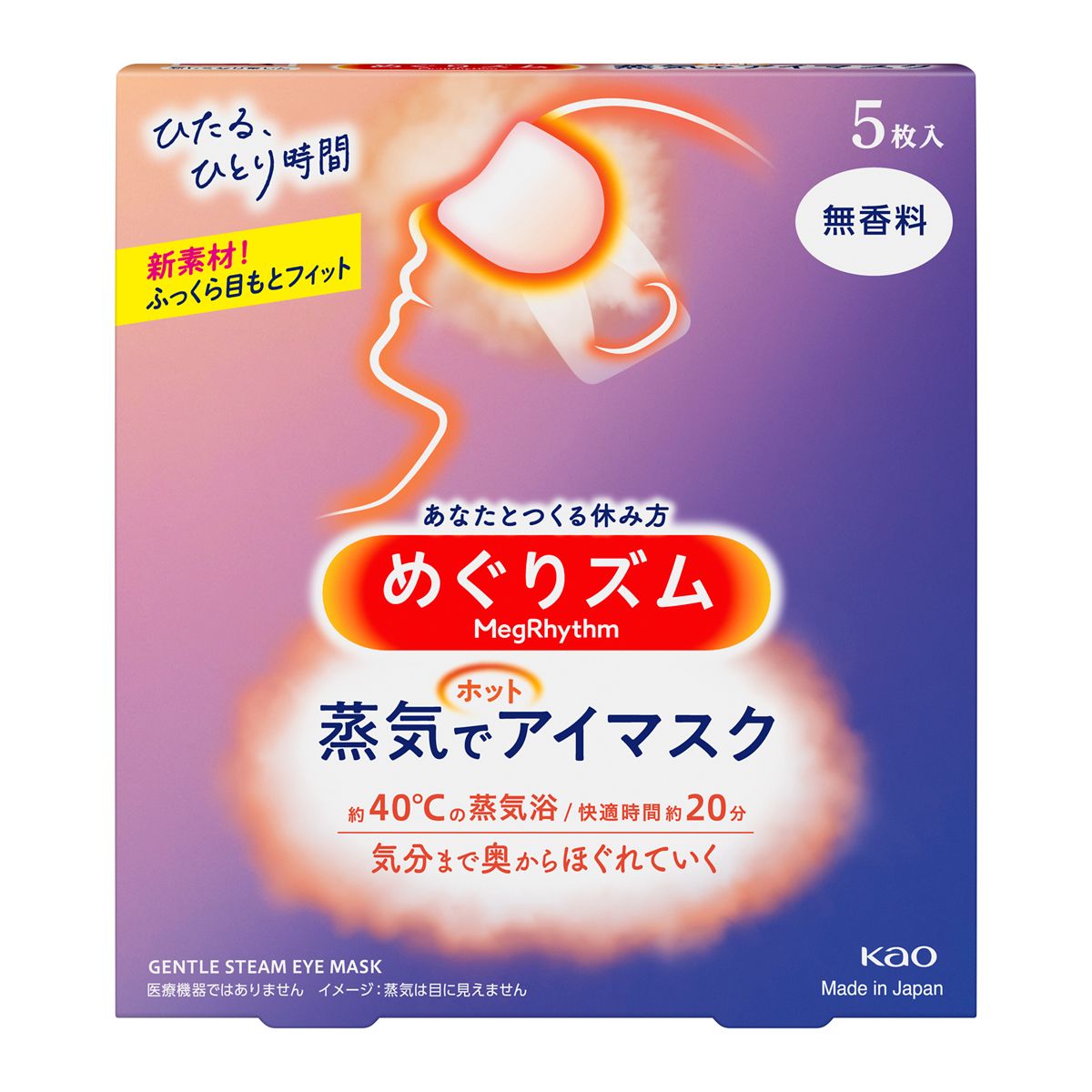 めぐりズム 蒸気でホットアイマスク 5枚【kao6me1pp5】