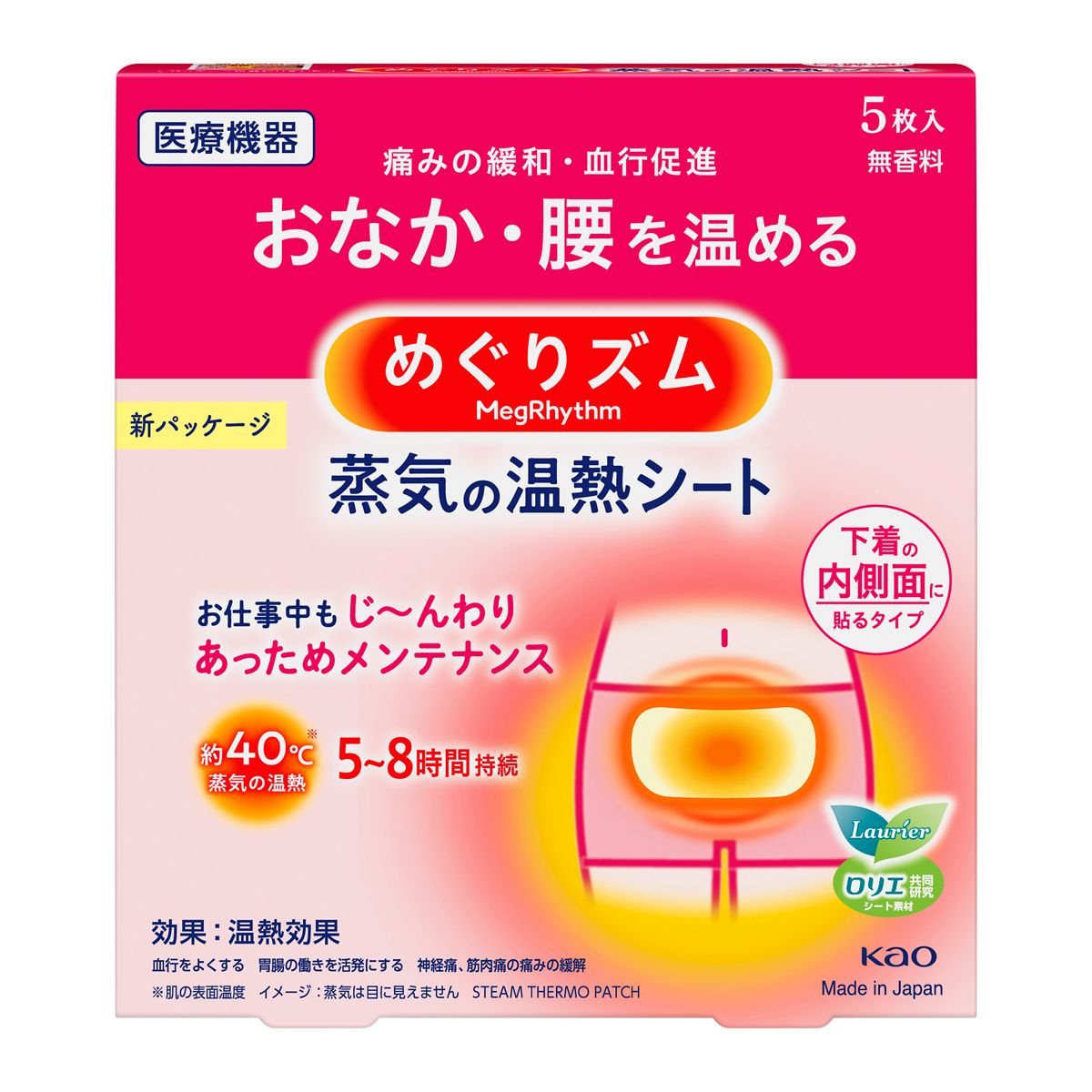 花王 めぐりズム 蒸気の温熱シート 下着の内側面に貼るタイプ 5枚
