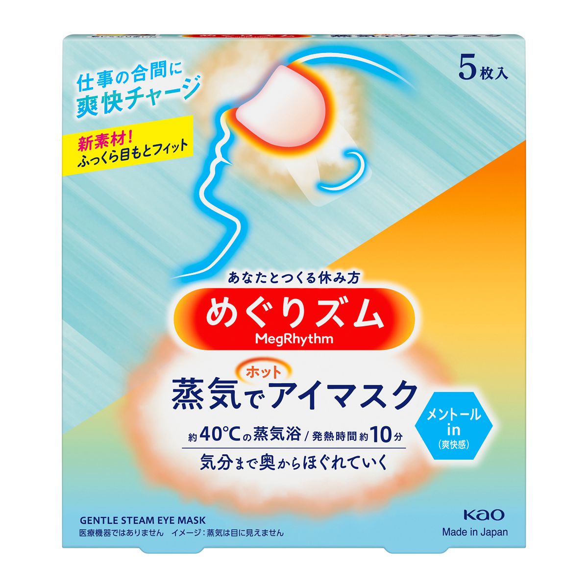めぐりズム 蒸気でホットアイマスク 気分ほぐしてシャキ [5枚]