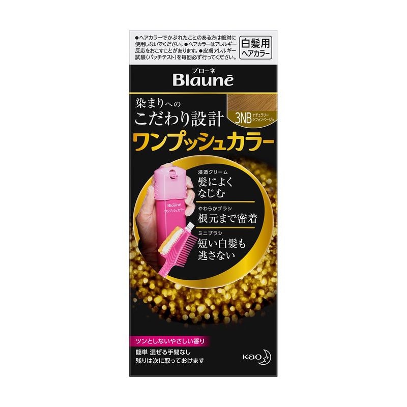 花王　ブローネ　ワンプッシュカラー3NB　ナチュラリーSB　80G【ボーナスTポイントとして10倍】※2月4日まで
