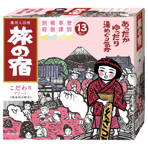 クラシエHP　旅の宿　こだわりアソート　25g×13包【1月7日までの期間特売】