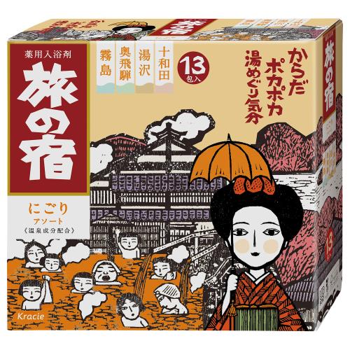 クラシエHP　旅の宿　にごりアソート　25g×13包【1月7日までの期間特売】