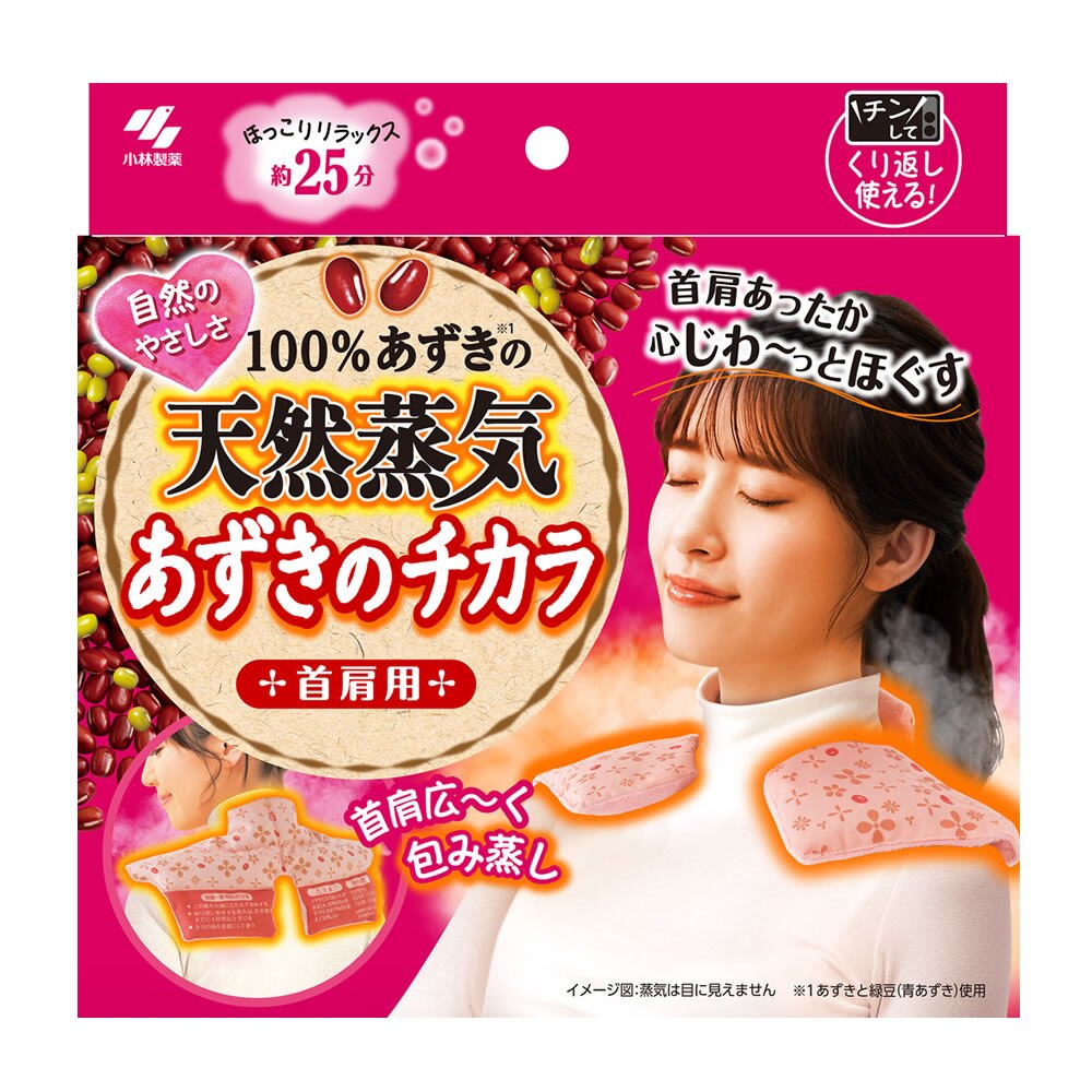 あずきのチカラ 首肩用