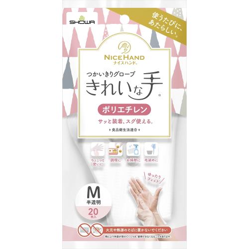 ショーワグローブ　きれいな手　ポリエチレン　M　20枚