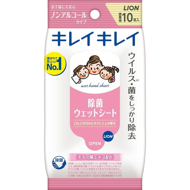 ライオン キレイキレイ除菌ウェットシート ノンアルコールタイプ 10枚 除菌シート