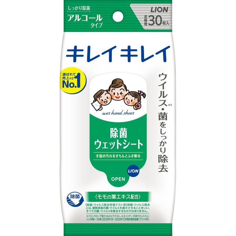 ライオン キレイキレイ除菌ウェットシート アルコールタイプ 30枚 除菌シート
