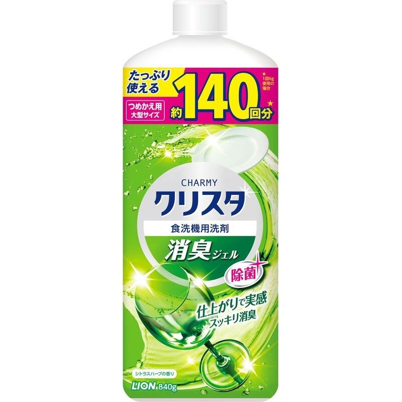ライオン　CHARMYクリスタ　消臭ジェル詰替大型　840G　自動食器洗い器用【7月2日までの期間特売】