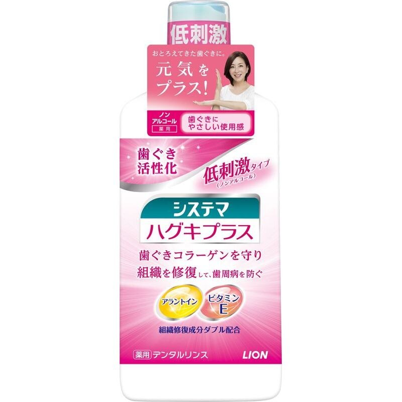 ライオン システマ ハグキプラス デンタルリンス 450ML マウスウォッシュ