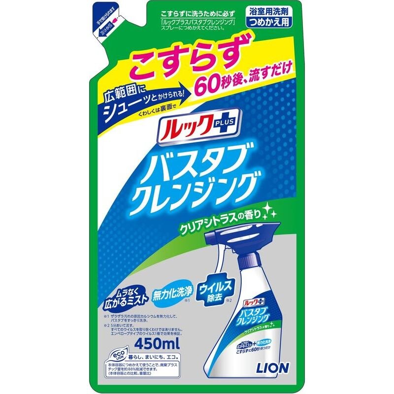 ライオン ルックプラス バスタブクレンジング クリアシトラスの香り 詰め替え 450ml お風呂用洗剤 ウエルシアドットコム