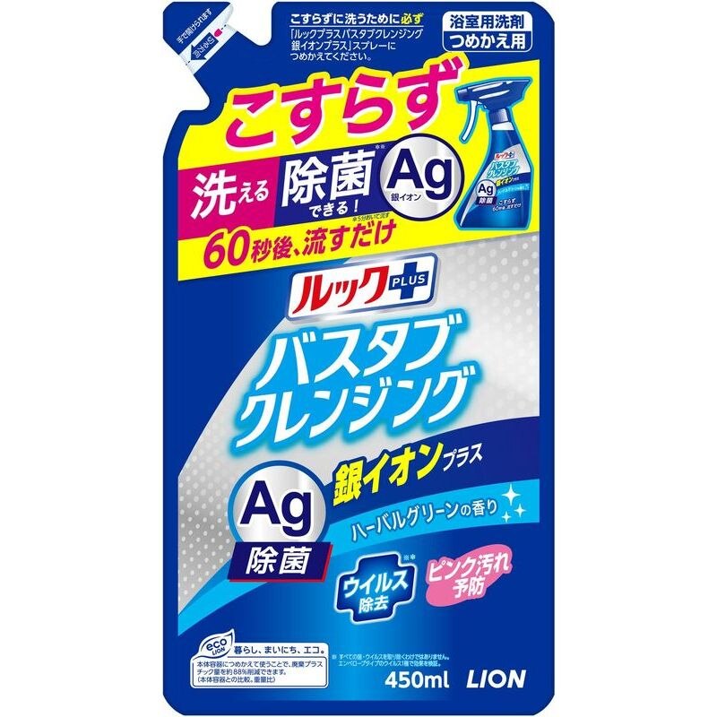 ライオン ルックプラス バスタブクレンジング 銀イオンプラス 詰め替え 450ML お風呂用洗剤