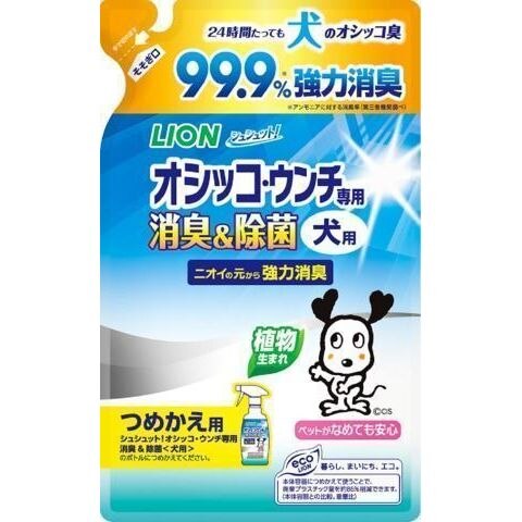 ライオン　オシッコ・ウンチ専用 消臭&除菌　犬用　280ml
