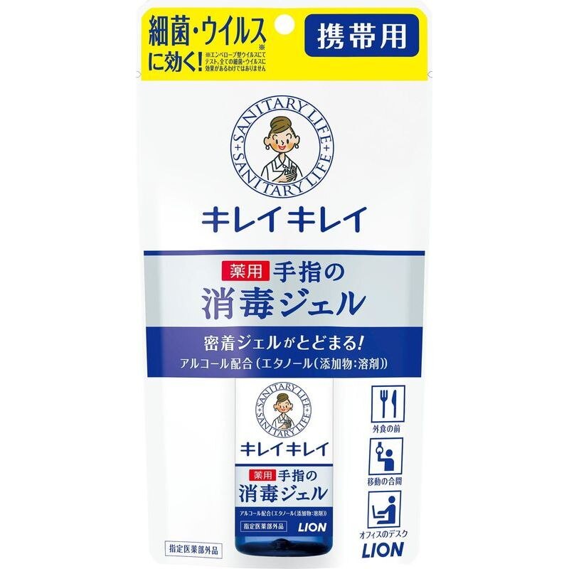 ライオン キレイキレイ 薬用手指の消毒ジェル 携帯用 28ML 除菌・消毒・衛生用品
