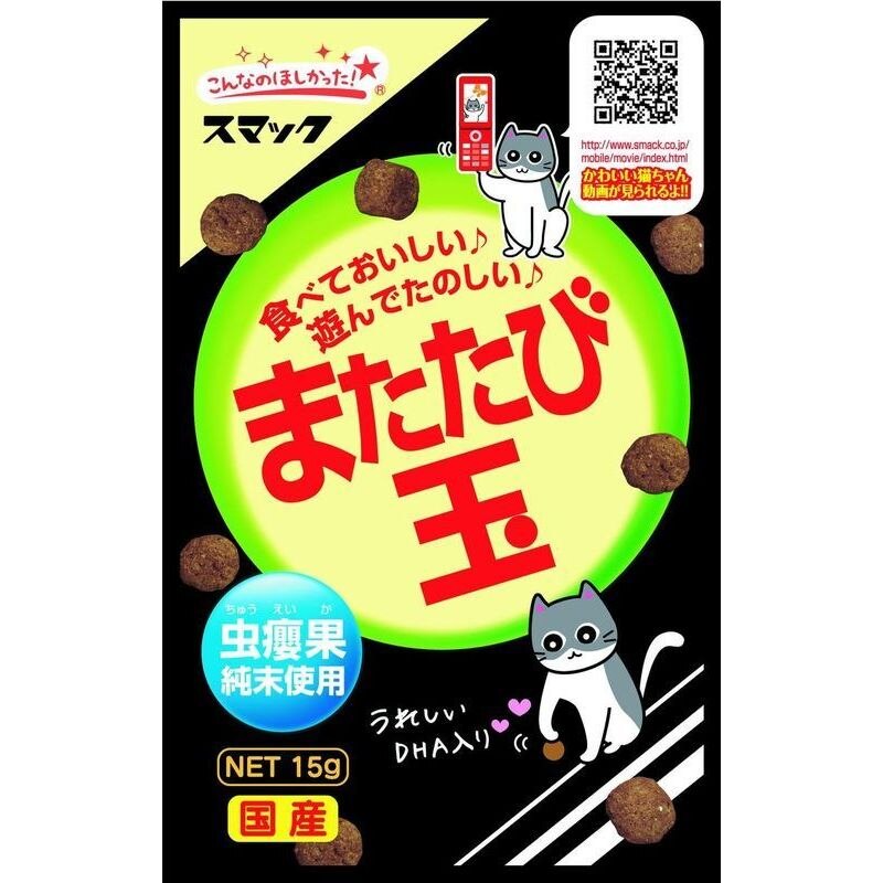 スマック　またたび玉15g