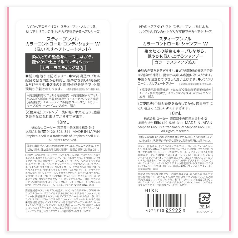 スティーブンノル カラーコントロール W トライアル 10mL+10mL ウエルシアドットコム