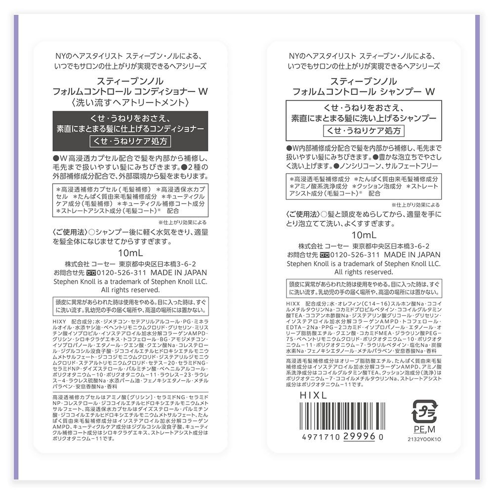 スティーブンノル  フォルムコントロールコンディショナー