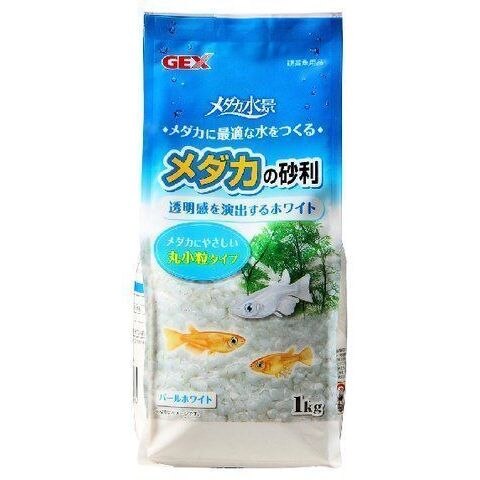 メダカの砂利 パールホワイト　1kg