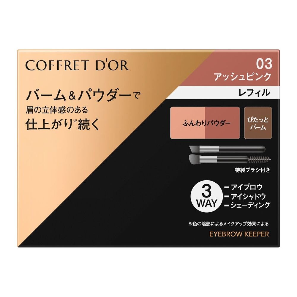カネボウ　コフレドール　アイブロウキーパー　03　3g