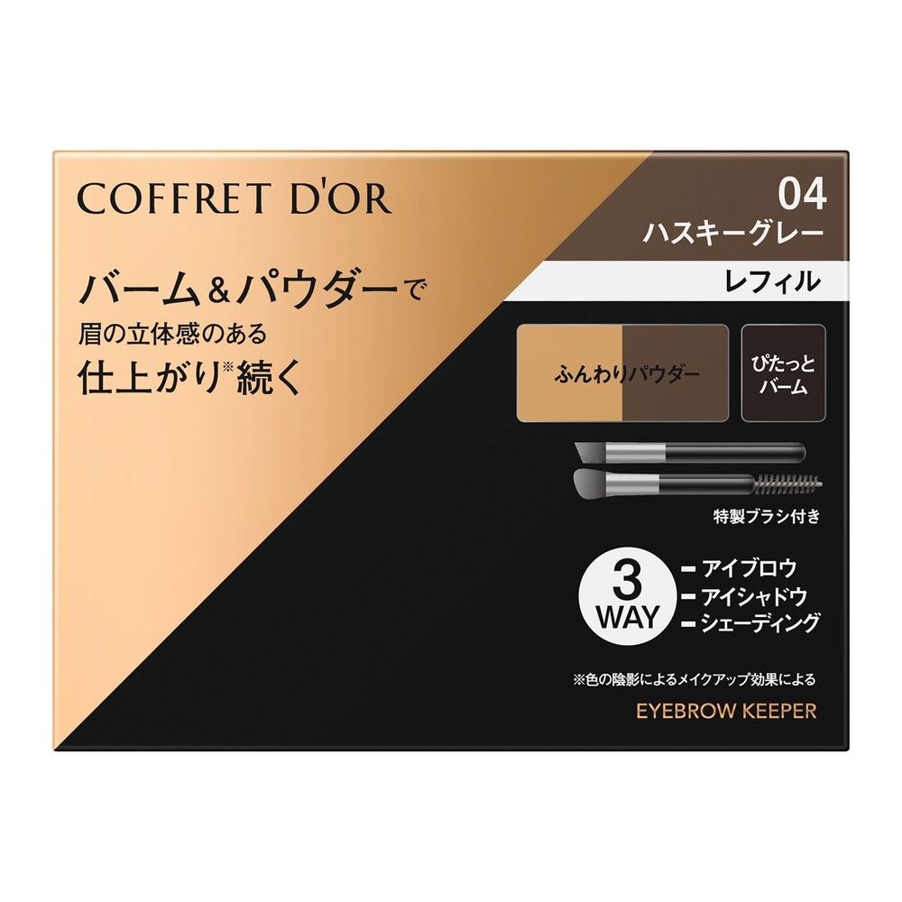 カネボウ　コフレドール　アイブロウキーパー　04　3g