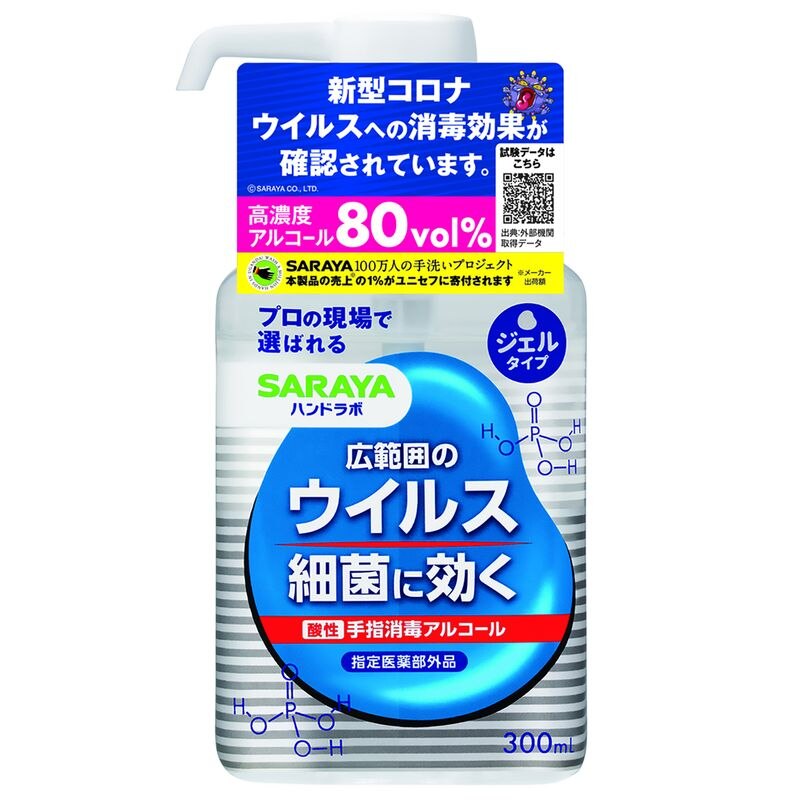 ▲【アウトレット】サラヤ　ハンドラボ　手指消毒ハンドジェルVS　300ML　消毒アルコール【在庫処分】
