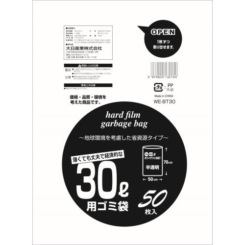 大日産業　省資源タイプ　30Lゴミ袋　50枚