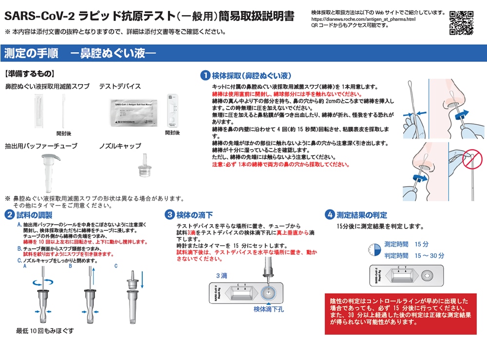 第1類医薬品】ロシュ SARS-CoV-2 ラピッド抗原テスト(一般用) 5テスト入り | ウエルシアドットコム