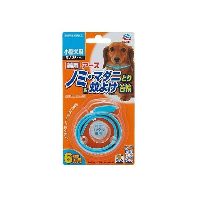 アース 薬用ノミ・マダニとり&蚊よけ首輪小型犬用 1個