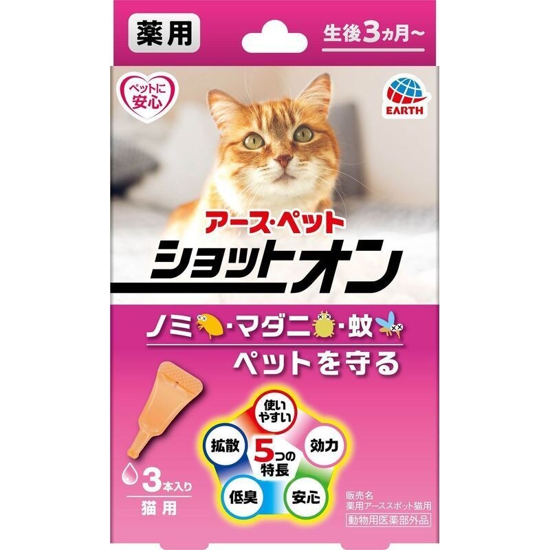 アースペット　薬用ショットオン猫用　3本