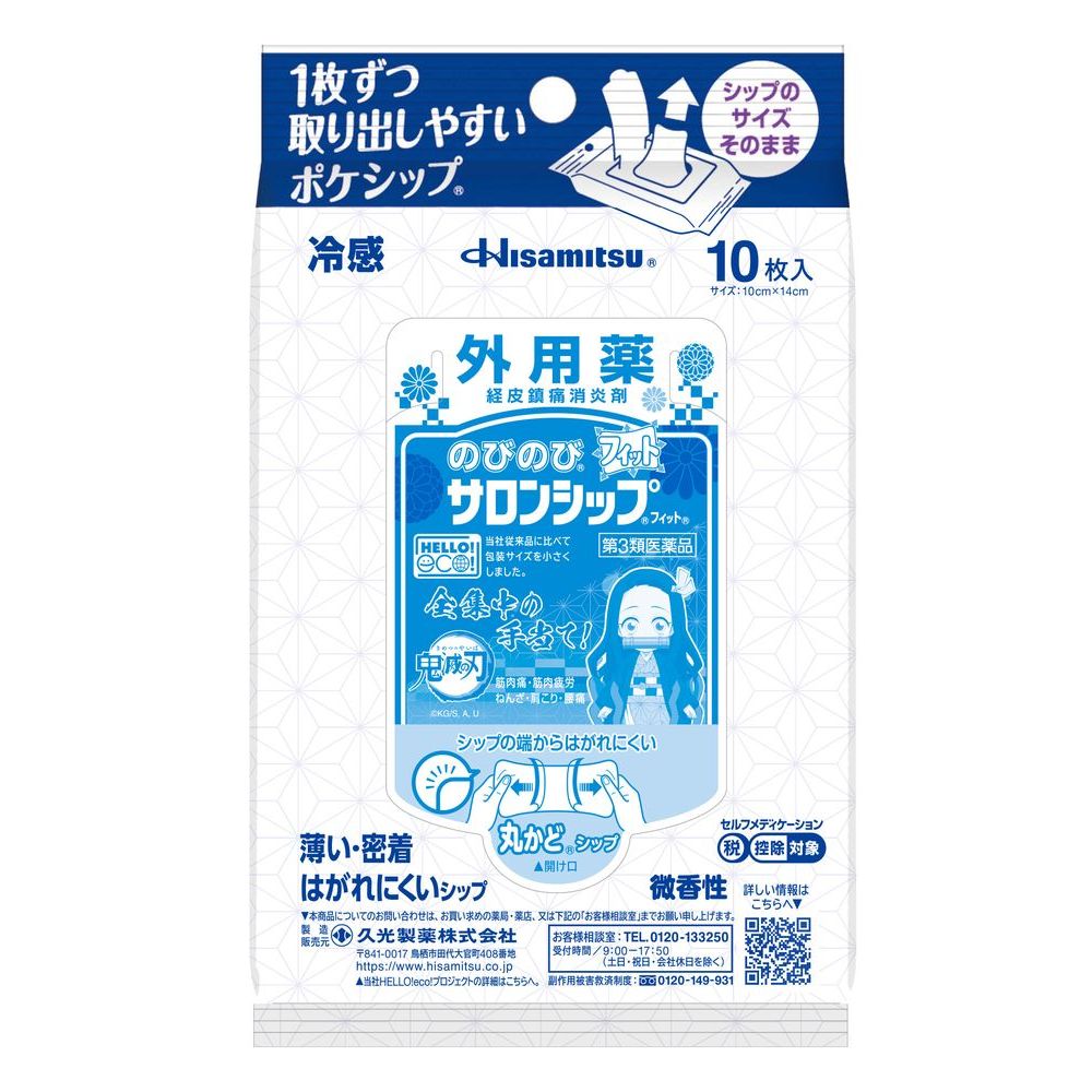 ▲◆【第3類医薬品】のびのびサロンシップフィット　10枚　鬼滅の刃パッケージ【セルフメディケーション税制対象商品】