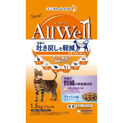 ユニ・チャーム　AllWell(オールウェル)　成猫の腎臓の健康維持用フィッシュ味　挽き小魚とささみ　1.5kg【1月7日までの期間特売】