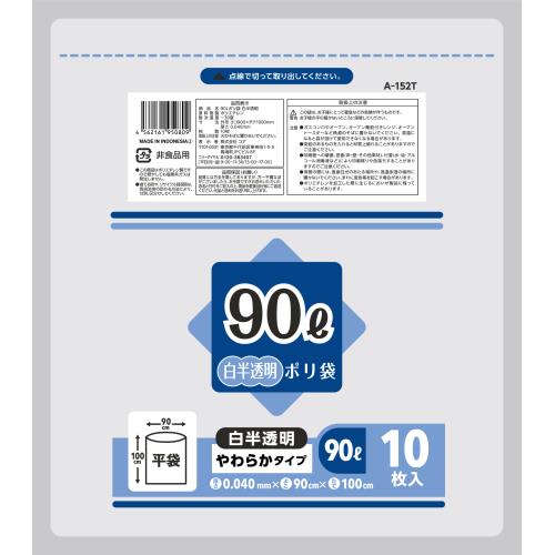 コア　90L　ポリ袋白半透明　10枚