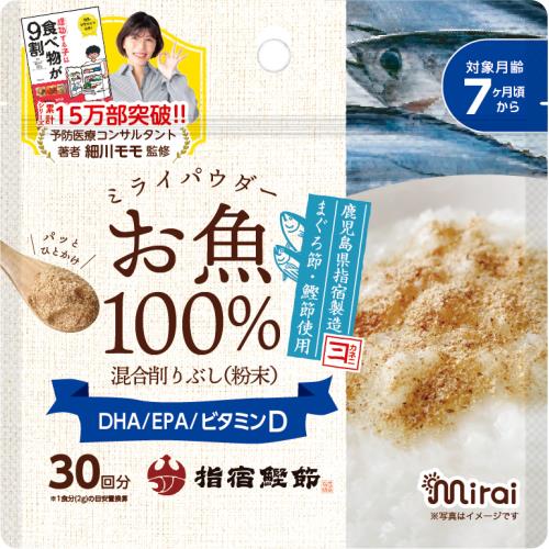 ビリーブ　ミライ　ミライパウダーお魚　60g