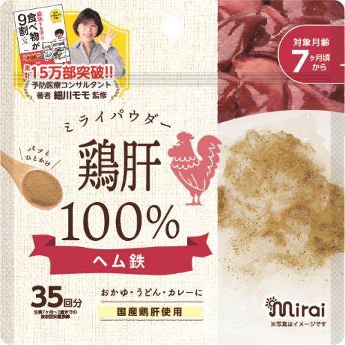 ビリーブ　ミライ　ミライパウダーレバー　35g