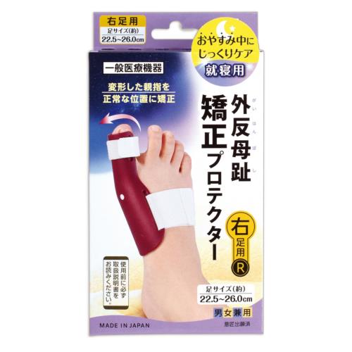 サイプラス　外反母趾矯正プロテクター　右足用