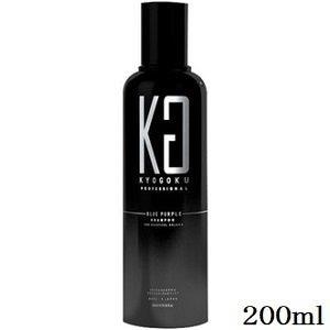 京極　KYOGOKU　ブルーパープルシャンプー　200ml
