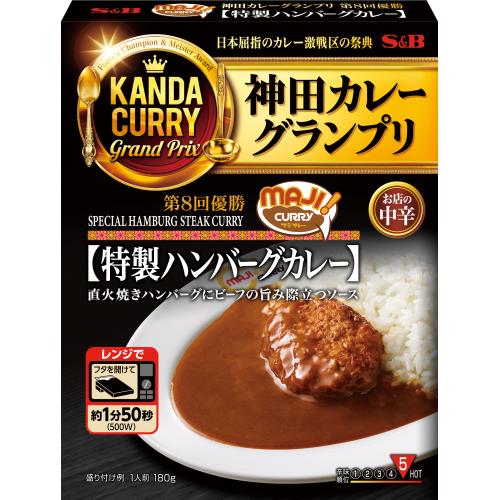 エスビー　神田カレーグランプリ　MAJIカレー　特製ハンバーグカレー　お店の中辛　180g×5個セット