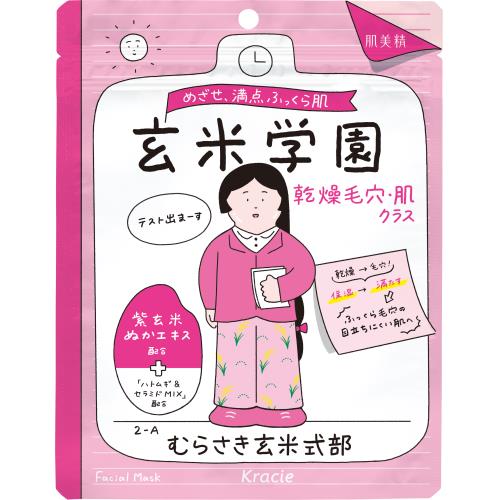 クラシエ　肌美精　トリートメントマスク(乾燥毛穴・肌)　10枚入り