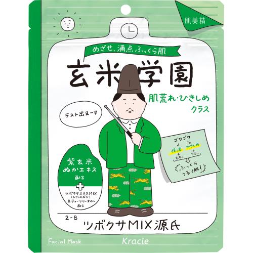 クラシエ　肌美精　トリートメントマスク(肌荒れ・ひきしめ)　10枚入り