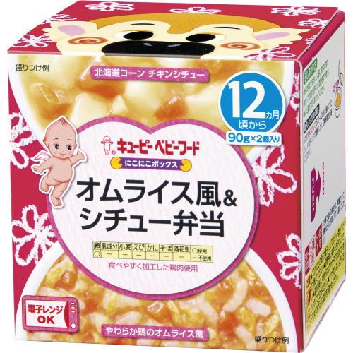 キユーピー　にこにこボックス　オムライス風&シチュー弁当