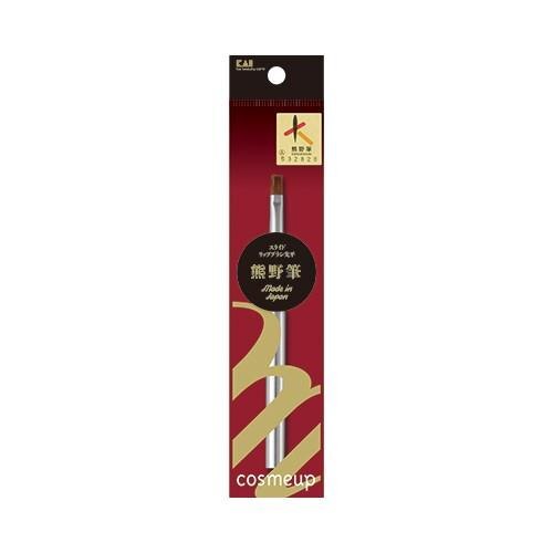 貝印　熊野筆　スライドリップブラシ先平【4月30日までの期間特売】