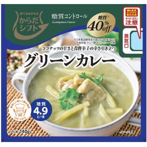からだシフト　糖質コントロール　グリーンカレー　140g×5個セット【ボーナスTポイントとして100ポイント】【4月30日までの期間特売】