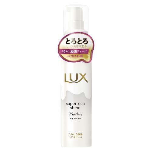 ユニリーバ　ラックス　スーパーリッチシャイン　モイスチャー　とろとろ保湿ヘアクリーム