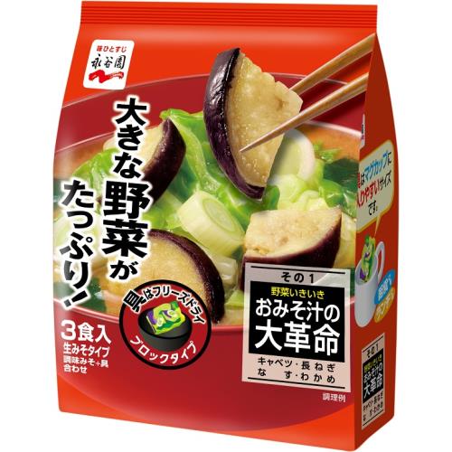 永谷園　おみそ汁の大革命その1　3食分×5個セット